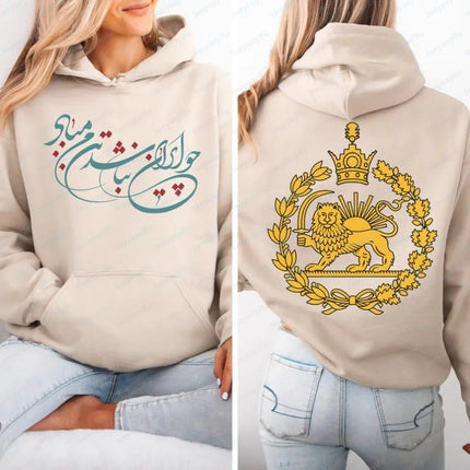 Iran Lion and Sun Hoodie Farsi Calligraphy Sweatshirt Persian Patriotism Pullover Iranian Pride Flag Apparel Gift for Men Women