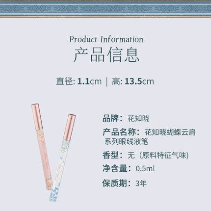 Flower Knows Butterfly Cloud Collar Collection Extremely Fine Eyeliner Pen Sweat Resistant and Not Smudge Silky Smooth Eyeliner