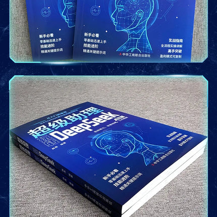 Super Assistant Play DeepSeek, AI Zero Foundation Quick Get Started, Practical Guide Tutorial Books