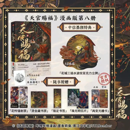 2 Books Heaven Official's Blessing Manga Book Vol.8 Tian Guan Ci Fu Comic Book Xie Lian Hua Cheng TGCF MXTX Chinese BL Comic