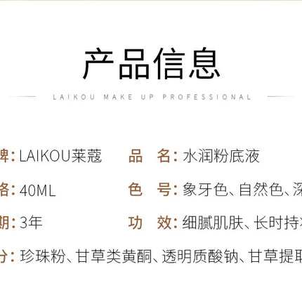 LAIKOU Foundation Concealer 40g Foundation Makeup Base Face Cream Liquid  Moisturizer Oil control Maquiagem  With MakeUp