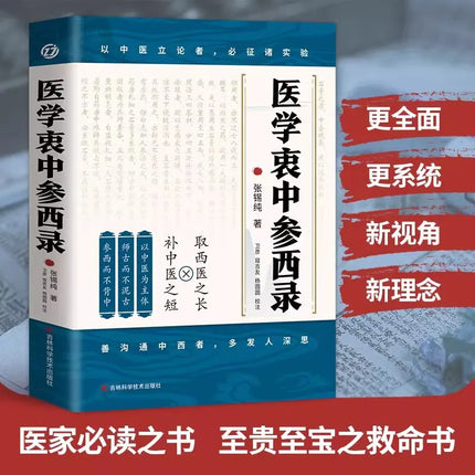 Zhang Xichun's Essential Prescriptions, Essential Medications, and New Interpretation of Traditional Chinese Medicine Books