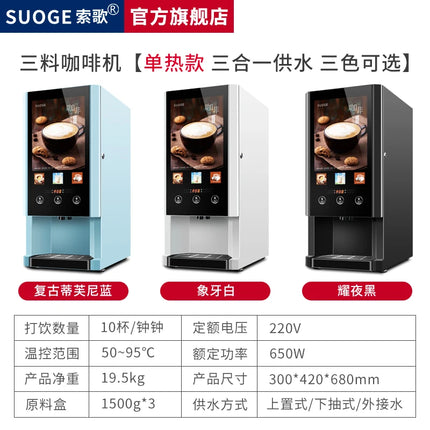 LXC automatic instant coffee machine household hot and cold water self-service milk tea juice soy  all-in-one machine commercial