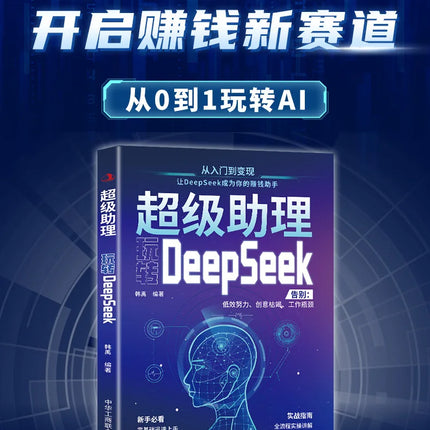 Super Assistant Play DeepSeek, AI Zero Foundation Quick Get Started, Practical Guide Tutorial Books