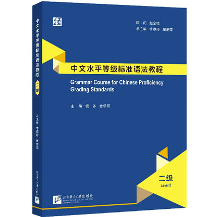 New HSK 3.0 Course Level 2 Learning Series – Textbook, Workbook, Vocabulary Handbook & Grammar Guide (Mix & Match Available)