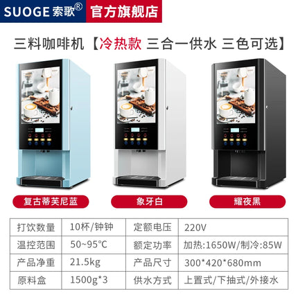 LXC automatic instant coffee machine household hot and cold water self-service milk tea juice soy  all-in-one machine commercial