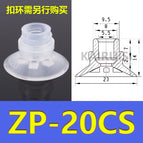 ZP-20CS