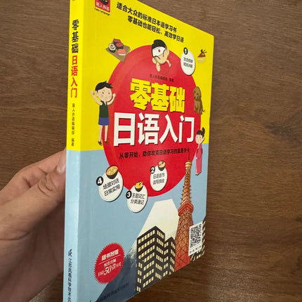 Beginner Japanese Learning Book Zero Basic Introduction to Japanese with Audio QR Code for Self-Study