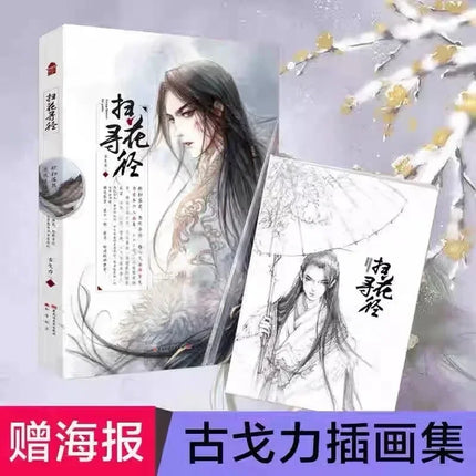 New Color Painting By Gugeli Chinese Aesthetic Ancient Style Line Drawing Coloring Book -Jianhuaxunying Shao Hua Xun Jing