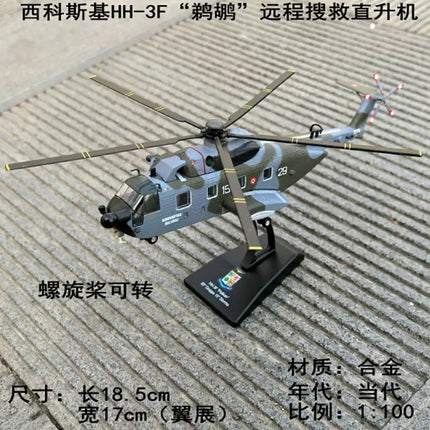 1/100 Scale Italian Sikorsky HH-3F Pelican Long-Range Search And Rescue Helicopter Alloy Aircraft Model Collection Decoration