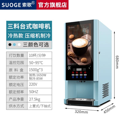 LXC automatic instant coffee machine household hot and cold water self-service milk tea juice soy  all-in-one machine commercial