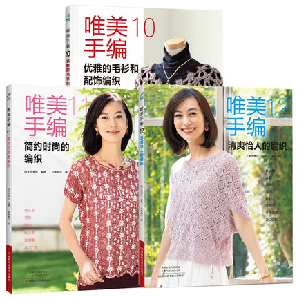 Beautiful Hand Knitting Vol.10-12 Spring And Summer Clothing Sweater Pullover Shawl Pattern Crochet Tutorial Book