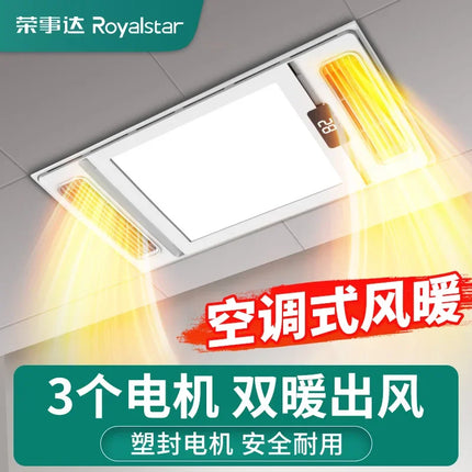Rongshida wind heating Yuba lamp bathroom heating exhaust fan lighting integrated ceiling five-in-one heater