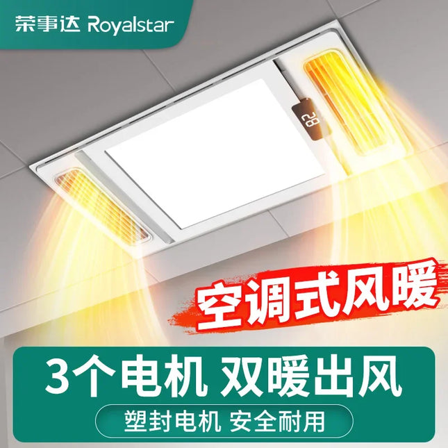 Rongshida Wind Heating Yuba Lamp Bathroom Heater Exhaust Fan Lighting Integrated Ceiling Five-in-One Heater